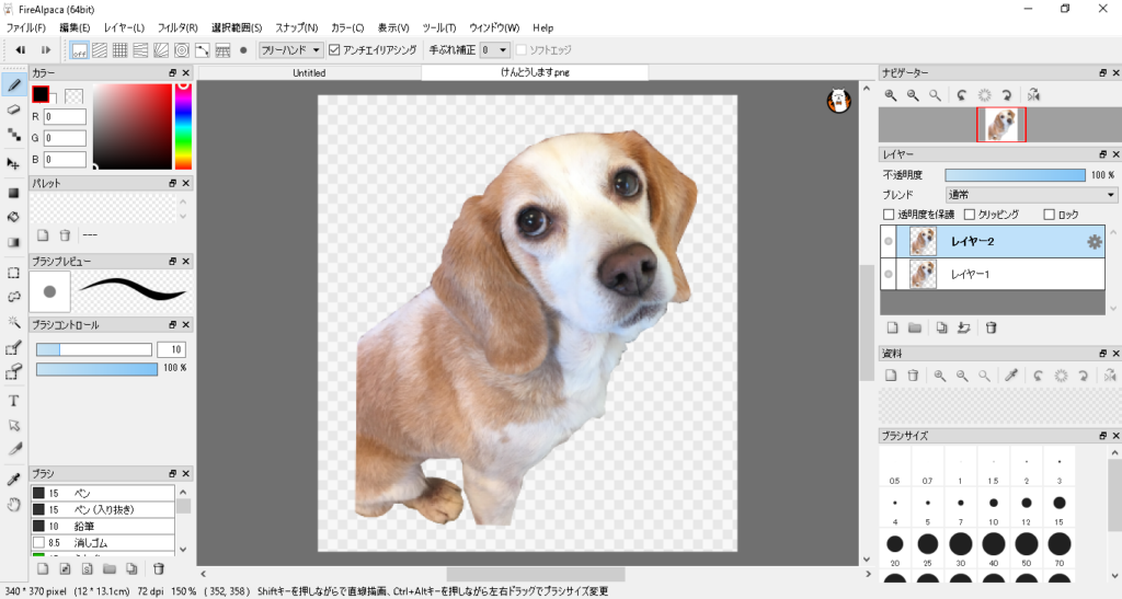 Firealpaca Pc パソコン で写真スタンプを作る手順 倹約 節約マニアの趣味と生活なんでもブログ