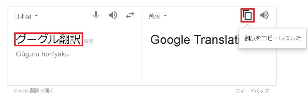 グーグル翻訳