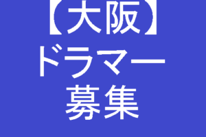 東京 ベーシスト ベース募集情報 バンドメンバー募集 探しやすい 倹約 節約マニアの趣味と生活なんでもブログ