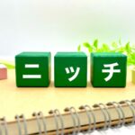 ニッチ